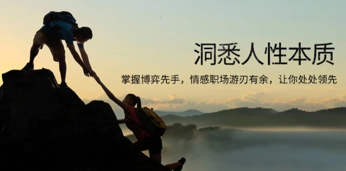 （13774期）洞悉人性本质，掌握博弈先手，情感职场游刃有余，让你处处领先 - 副业心选-副业心选