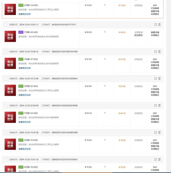 图片[2]-（13798期）最新游戏搬砖诛仙世界，红利期收益高稳定，操作简单，小白闭眼入。 - 副业心选-副业心选