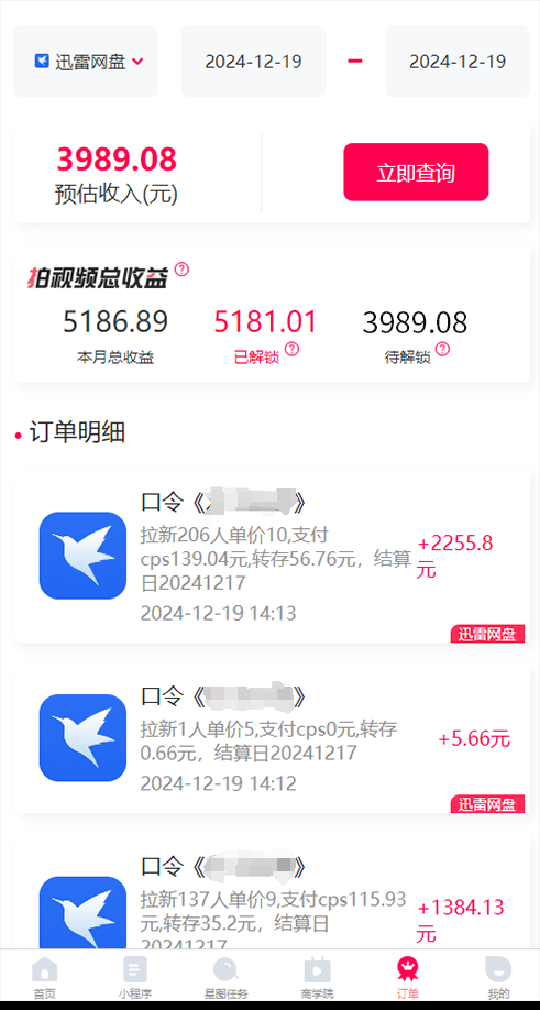 图片[4]-（13836期）拉新暴利录屏玩法，一单12块，一天到手7500，有手机就行 - 副业心选-副业心选