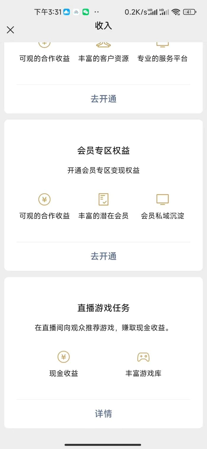 图片[2]-视频号新赛道，直播小游戏一天收入500+，操作简单，适合小白 - 副业心选-副业心选