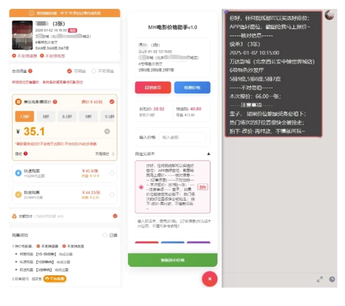 图片[2]-电影代理自动报单_自动查报价，给客户快速应答【完整攻略】 - 副业心选-副业心选