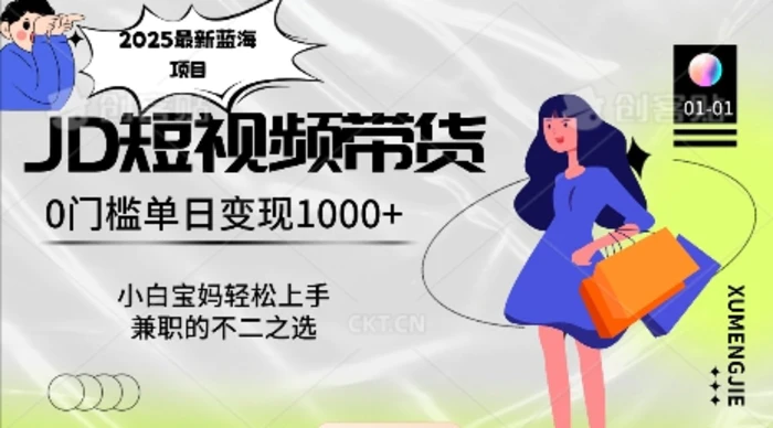 2025最新蓝海项目，0门槛日入1k，小白宝妈轻松上手【仅揭秘】-副业心选