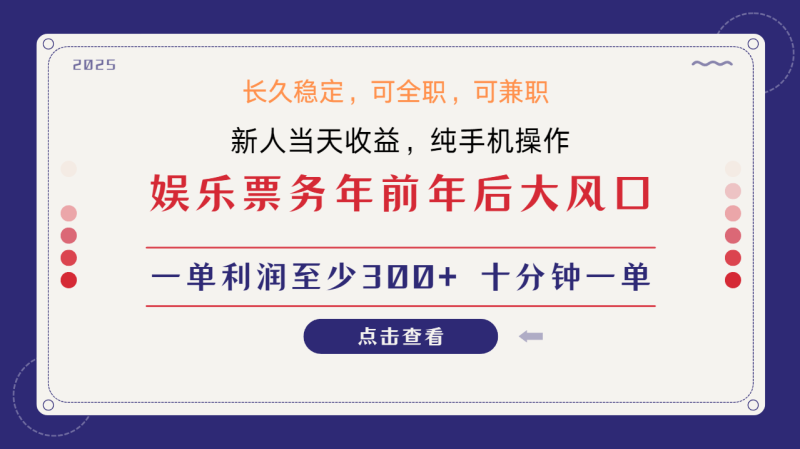 日入1000+ 娱乐项目 最佳入手时期 新手当日变现 国内市场均有很大利润 - 副业心选-副业心选