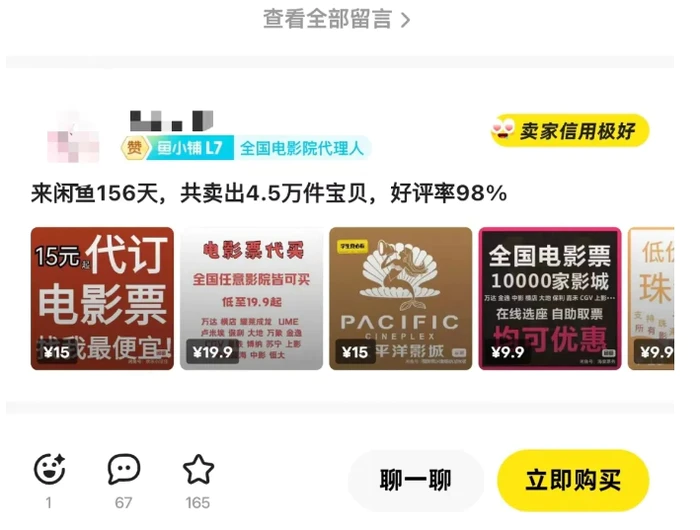 图片[3]-闲鱼电影票自动化，年底开启月入 2W + 的财富通道，可自动化(内附独家秘籍) - 副业心选-副业心选
