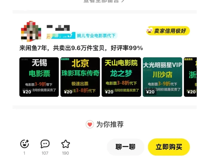 图片[4]-闲鱼电影票自动化，年底开启月入 2W + 的财富通道，可自动化(内附独家秘籍) - 副业心选-副业心选