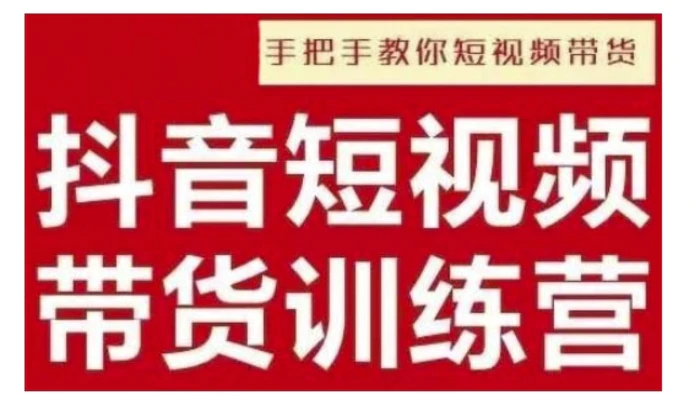 抖音短视频男装原创带货，实现从0到1的突破，打造属于自己的爆款账号 - 副业心选-副业心选
