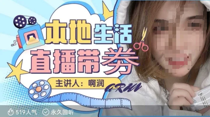 本地生活 | 团购达人直播带劵系列课，普通人入局本地生活直播必学 - 副业心选-副业心选