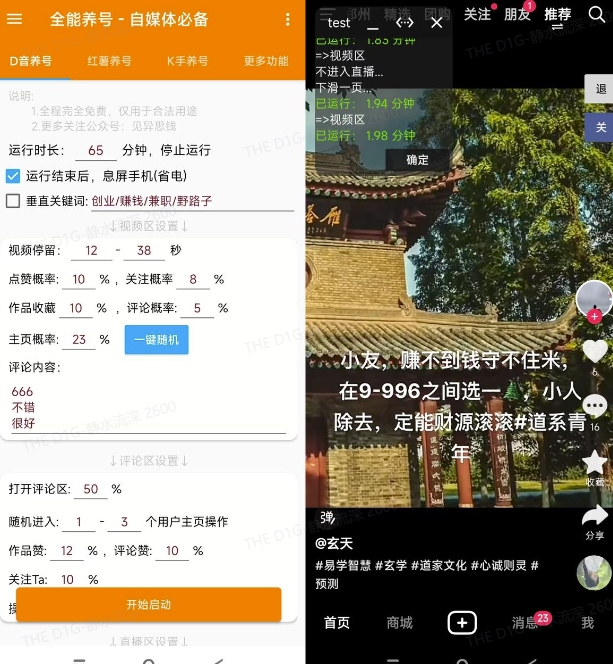 图片[2]-全能养号工具支持抖音小红书快手，释放双手全自动养号养出高权重，截流自热必备 - 副业心选-副业心选