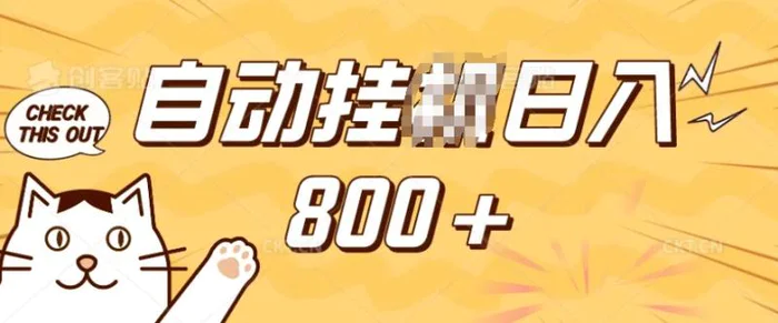 小程序挂JI掘金，纯手机操作，稳稳日入多张，小白宝妈，学生党轻松上手是副业兼职的不二之选 - 副业心选-副业心选