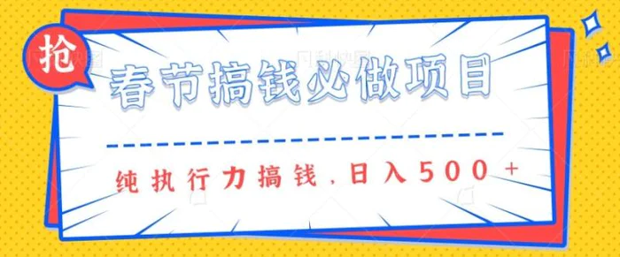 春节前搞钱必做项目，AI代写纯执行力赚钱，无需引流、时间灵活、多劳多得一天多张 - 副业心选-副业心选