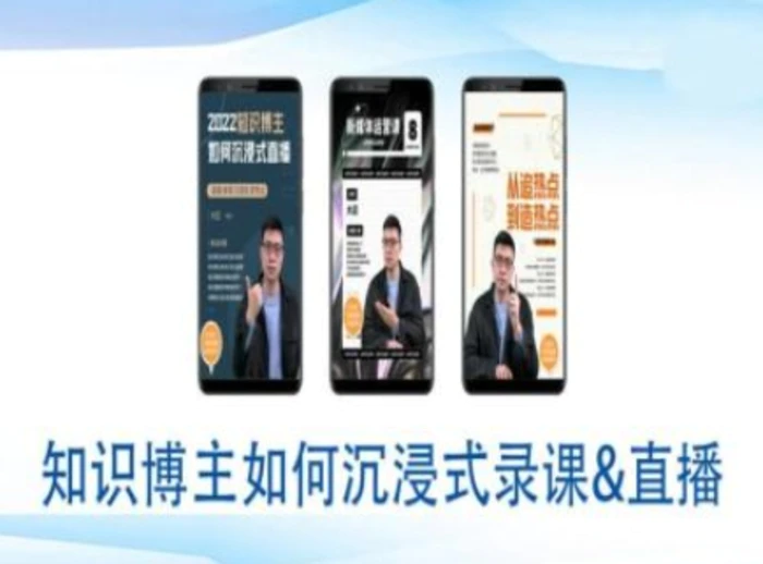 知识博主如何沉浸式录课直播-直播间教程 - 副业心选-副业心选
