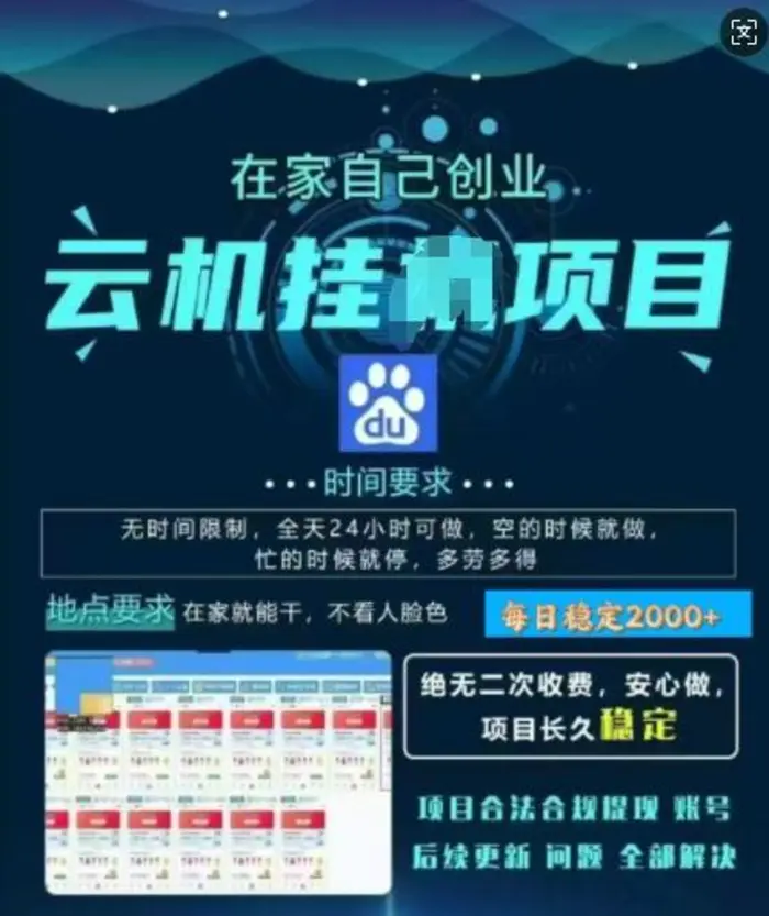 百度云挂JI，纯挂JI项目，单窗口每天25+,窗口可无限多开，无脑挂JI每日收益多张-副业心选