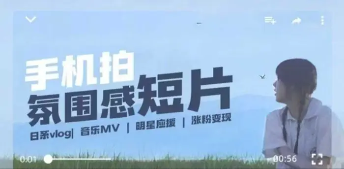 用手机拍微剧情短片，使用镜头记录美好生活，设备+创作+拍摄+后期，制作全流程一网打尽 - 副业心选-副业心选