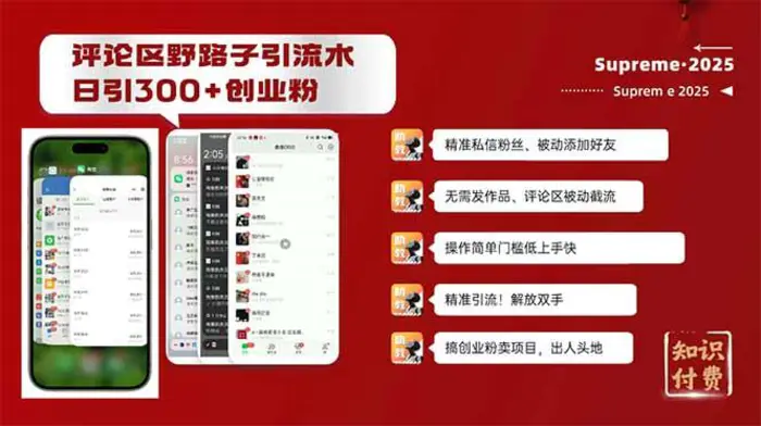 （14139期）评论区野路子截流创业粉新方法，日被动加300+创业粉，精准引流被动添加… - 副业心选-副业心选