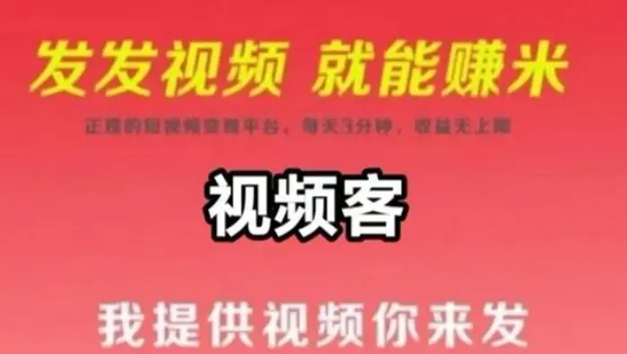 视频代发：每天1分钟代发短视频就能挣米，可批量操作 - 副业心选-副业心选