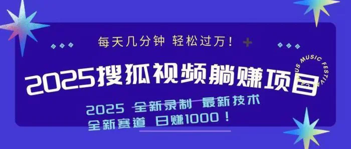 （14148期）2025最新看视频躺赚收益项目 日赚1000 - 副业心选-副业心选
