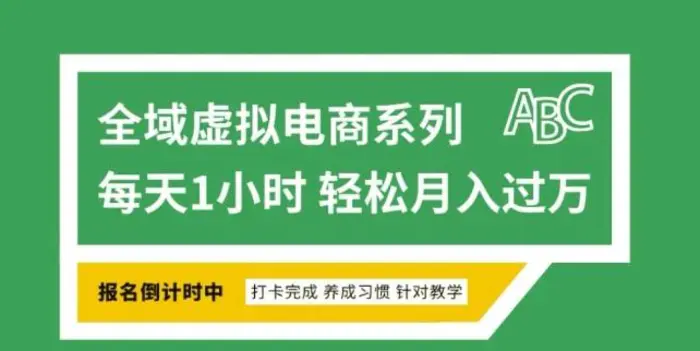 全域虚拟电商变现系列，通过平台出售虚拟电商产品从而获利 - 副业心选-副业心选