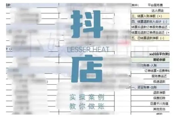 抖音小店对账全攻略，全面讲解抖店对账的核心逻辑与实操技巧，轻松掌握电商财务管理 - 副业心选-副业心选