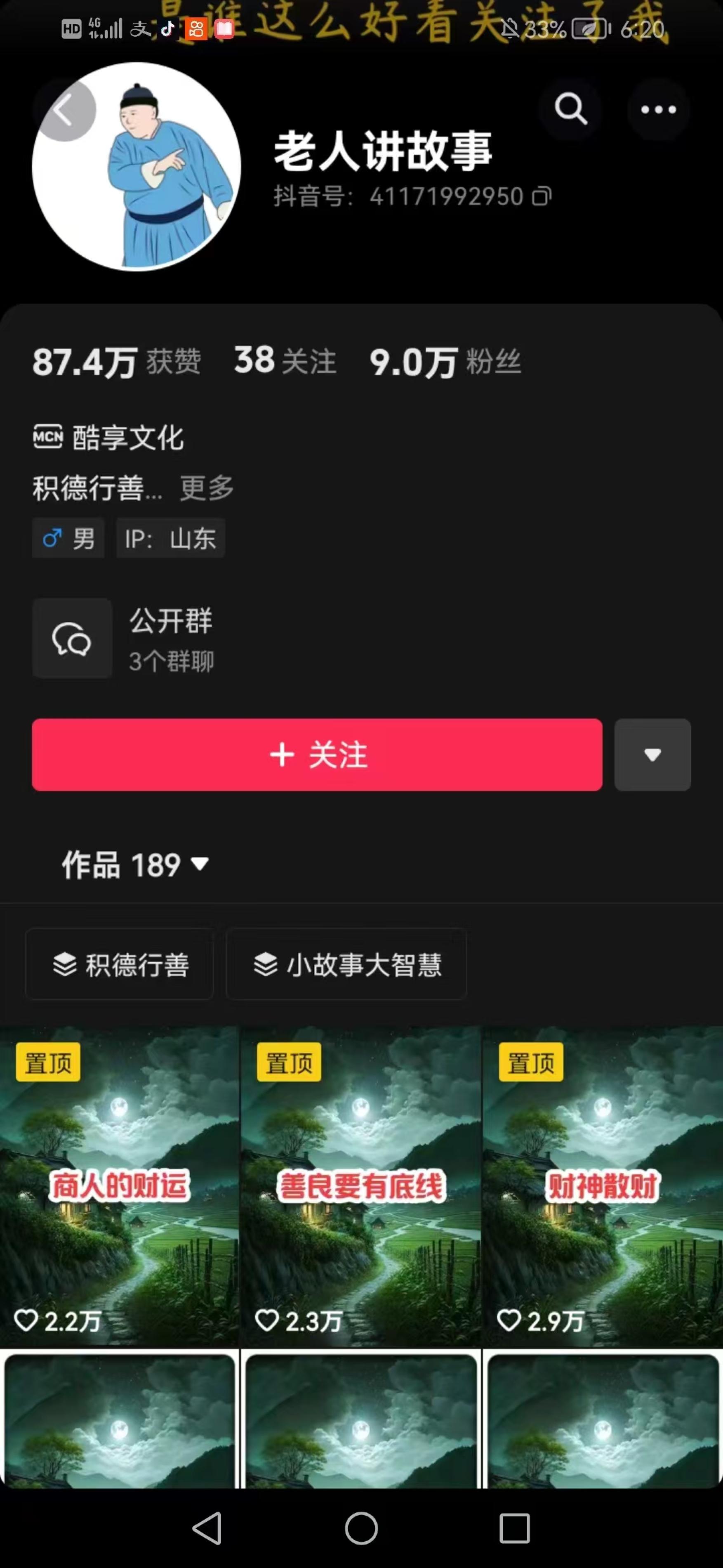 图片[2]-老人讲故事短视频教学，变现方式，可做伙伴计划、分成计划，书单卖书、收徒等 - 副业心选-副业心选