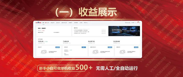 图片[3]-（14225期）广告挂机自动变现，小白单机收益500+，收益稳定，可批量复制 - 副业心选-副业心选