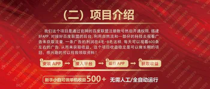 图片[4]-（14225期）广告挂机自动变现，小白单机收益500+，收益稳定，可批量复制 - 副业心选-副业心选