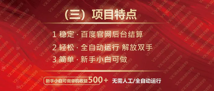 图片[5]-（14225期）广告挂机自动变现，小白单机收益500+，收益稳定，可批量复制 - 副业心选-副业心选