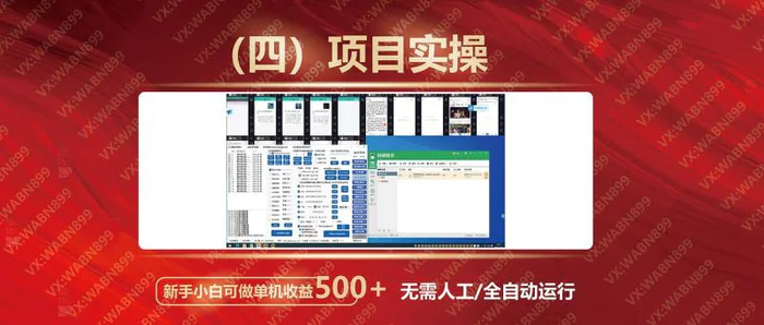 图片[6]-（14225期）广告挂机自动变现，小白单机收益500+，收益稳定，可批量复制 - 副业心选-副业心选