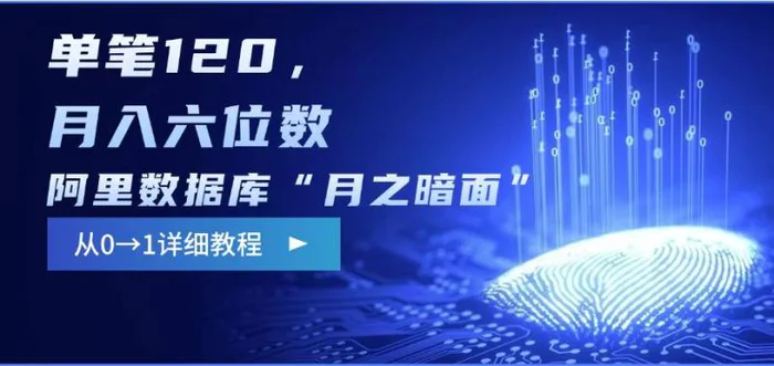 阿里数据库“月之暗面“影评撰写，边追剧边赚钱，单笔120,，月入过W - 副业心选-副业心选