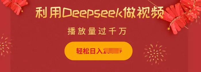 利用Deepseek做小猫摆摊视频，轻松日入多张，简单好操作 - 副业心选-副业心选