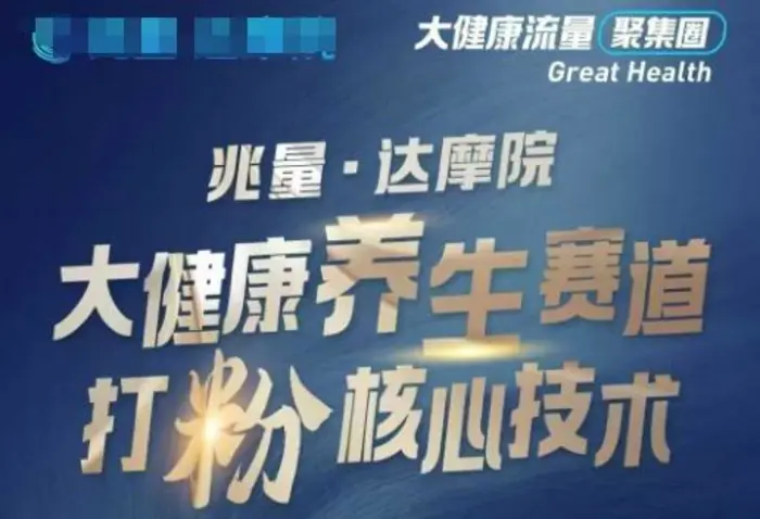 大健康打粉引流，大健康养生赛道暴利打粉新玩法 - 副业心选-副业心选