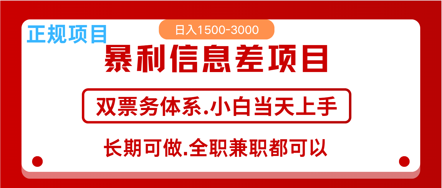 全年风口红利项目 日入2000+ 新人当天上手见收益  长期稳定-副业心选