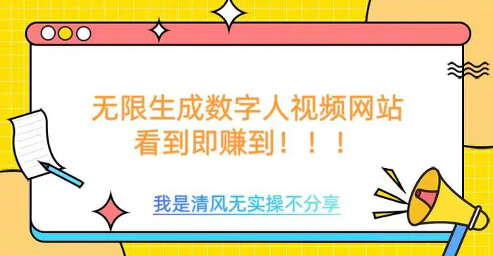 无限生成数字人视频，无需充值会员或者其他算力 - 副业心选-副业心选
