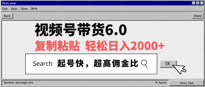 （14325期）视频号带货6.0，轻松日入2000+，起号快，复制粘贴即可，超高佣金比 - 副业心选-副业心选