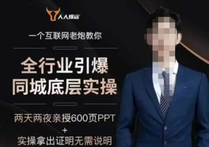 2025全行业引爆同城底层实操，2025年搞流量就找船长，6年实体经验，引爆同城! - 副业心选-副业心选