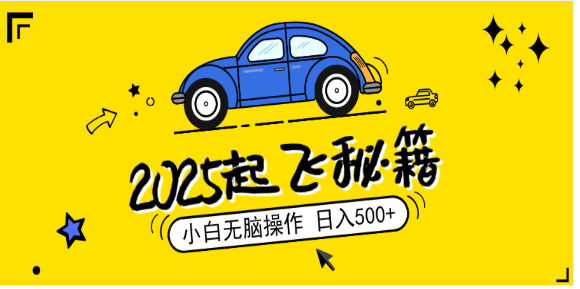 （14349期）2025，捡漏项目，阅读变现，小白无脑操作，单机日入500+可矩阵操作，无… - 副业心选-副业心选