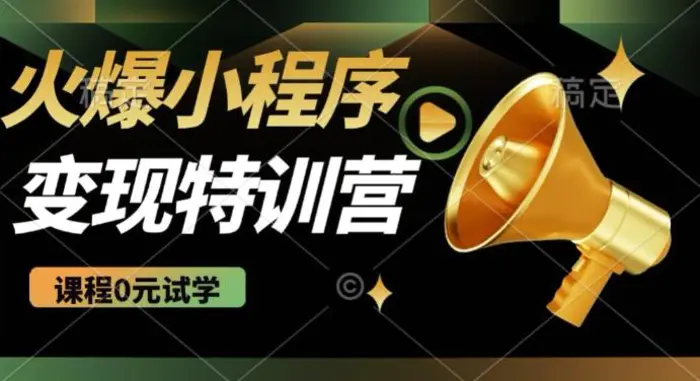 2025火爆微信小程序挂JI推广，全自动被动收益，自测稳定5张 - 副业心选-副业心选