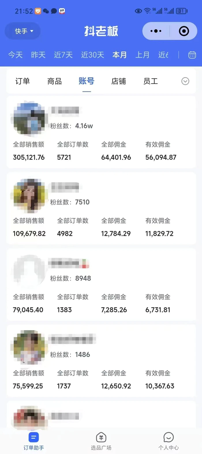 图片[2]-外面卖1580最新快手短视频带货，剪辑视频挂小黄车发布挣佣金，收益爆炸 - 副业心选-副业心选