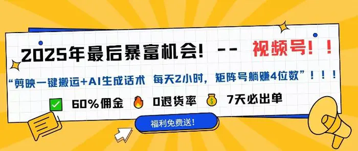 视频号带货风口项目，中老年赛道，0粉丝也能爆单-副业心选