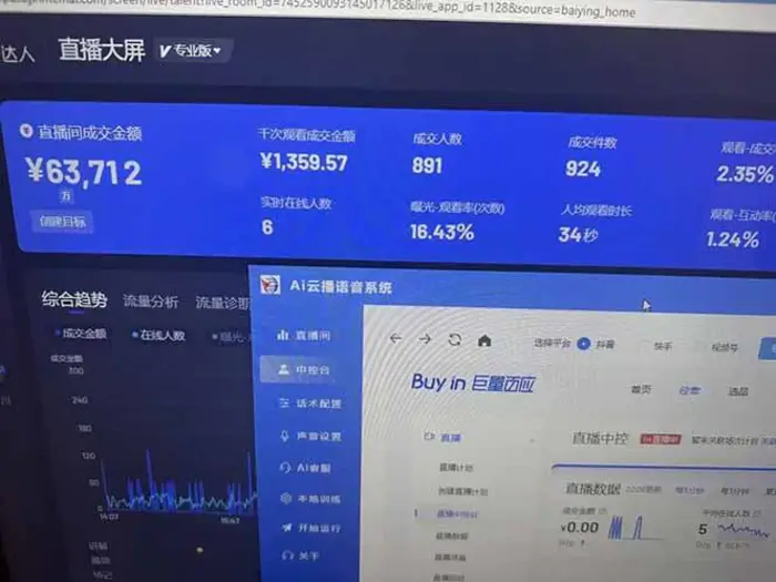图片[2]-（14457期）25年直播最强玩法 抖音带货 月入3w+新手小白可快速上手 - 副业心选-副业心选