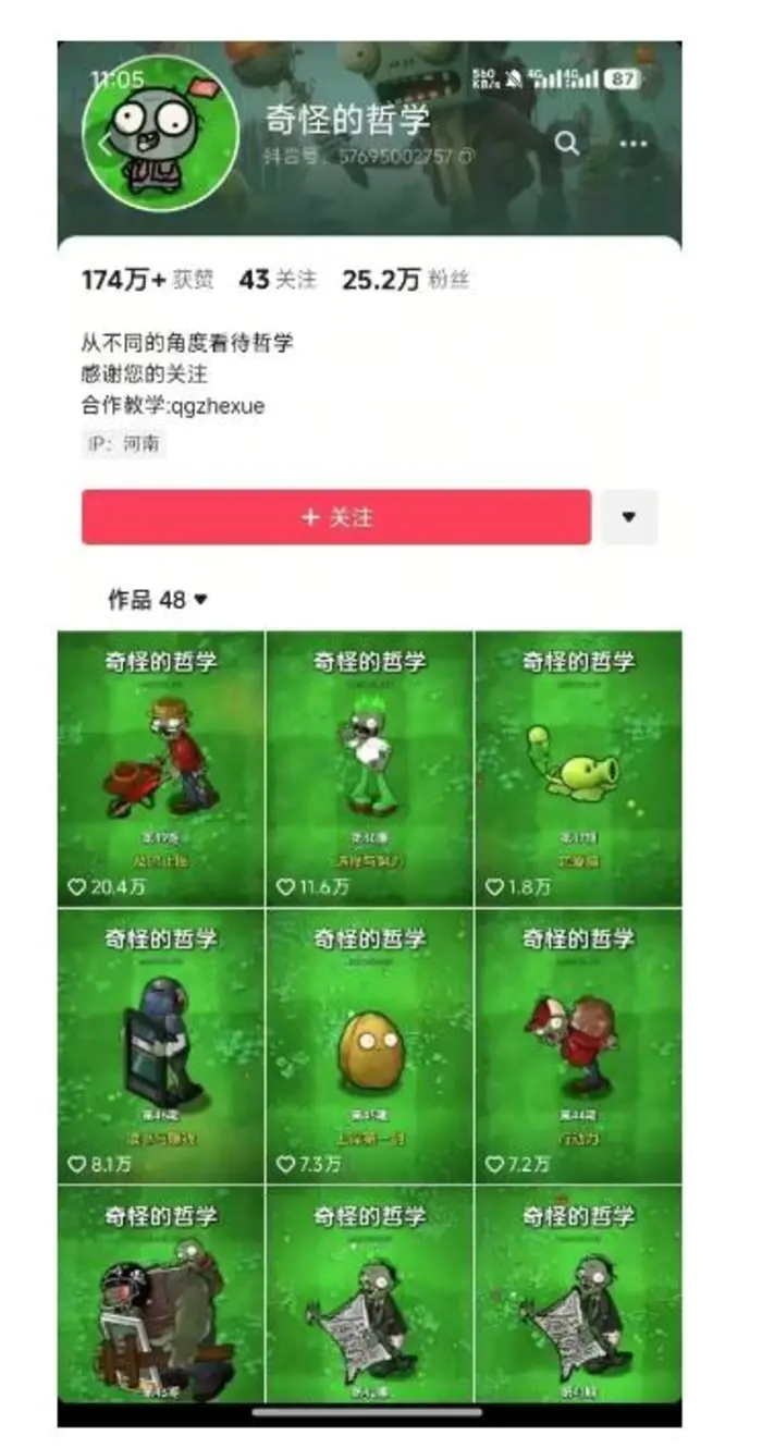 图片[2]-奇怪的哲学起号课，用植物大战僵尸看哲学，50个作品涨粉25w，暴力撸收益，全平台均可发布 - 副业心选-副业心选