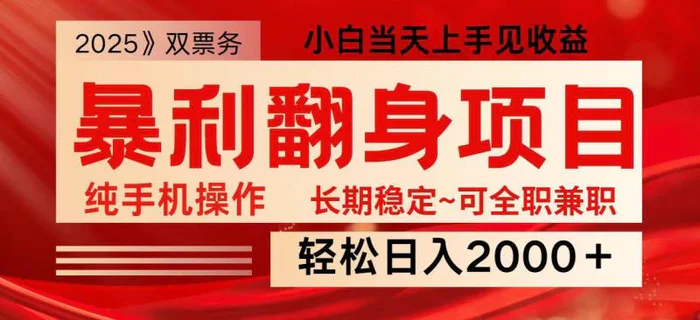 日入2000+  全网独家娱乐信息差项目  最佳入手时期   新人当天上手见收益-副业心选