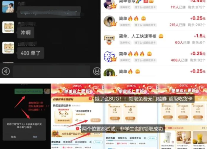 图片[2]-饿了么吃货卡项目_BUG领取无门槛券+渠道拉新整理 - 副业心选-副业心选