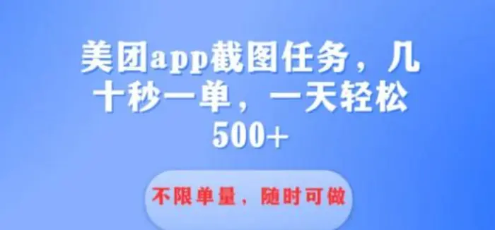 利用接单平台做酒店截图任务几十秒一单 不限当量随时可做一天几张 - 副业心选-副业心选