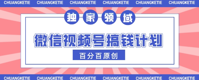 视频号AI爆火赛道，日入3张，条条原创，小白轻松掌握-副业心选