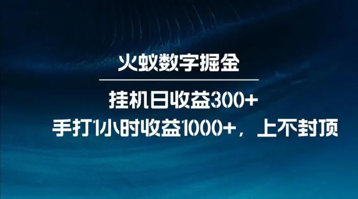 全网独家玩法，全新脚本挂机日收益300+，每日手打1小时收益1000+ - 副业心选-副业心选