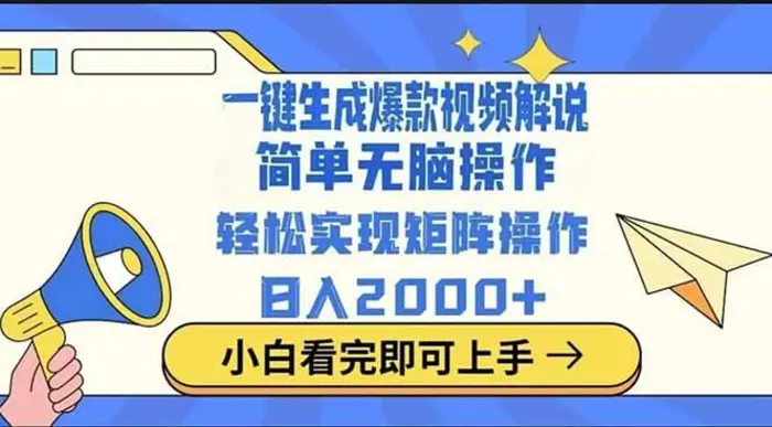 （14103期）2025最火蓝海项目十秒生成一键视频 - 副业心选-副业心选