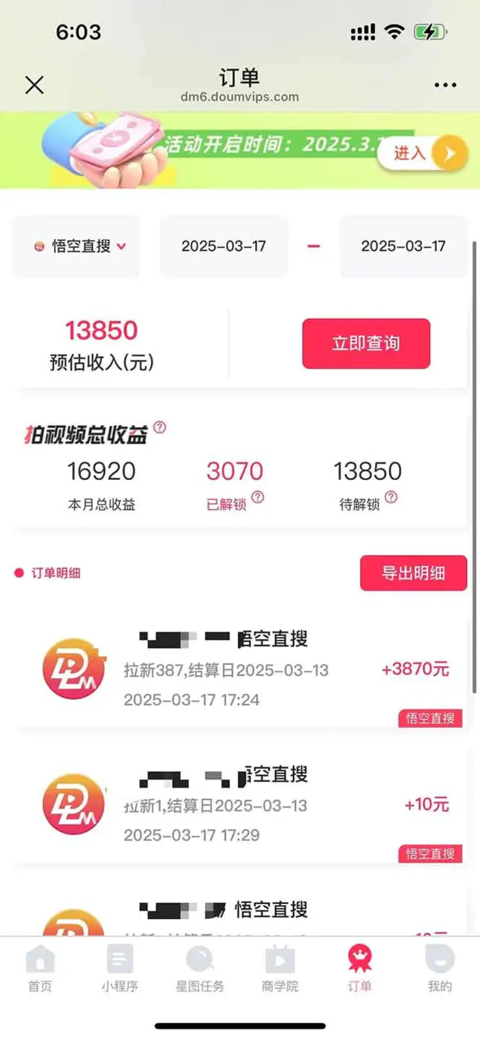 图片[2]-（14597期）悟空拉新截流暴力玩法，有手就行，轻松日入三位数 - 副业心选-副业心选