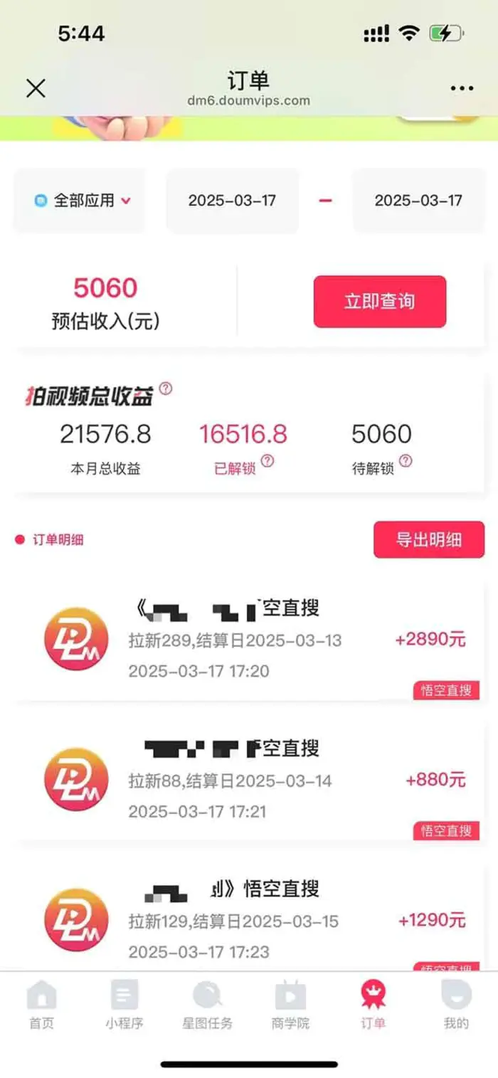 图片[3]-（14597期）悟空拉新截流暴力玩法，有手就行，轻松日入三位数 - 副业心选-副业心选