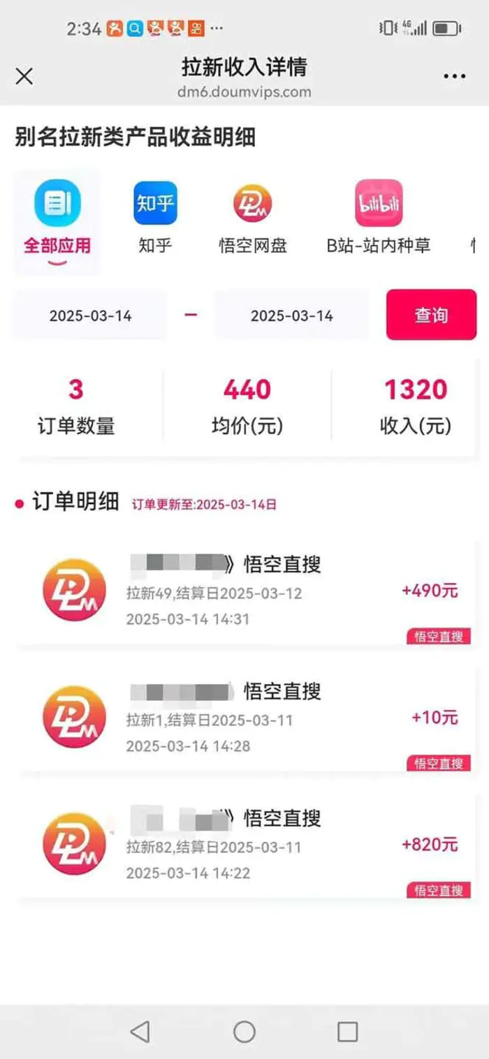 图片[4]-（14597期）悟空拉新截流暴力玩法，有手就行，轻松日入三位数 - 副业心选-副业心选
