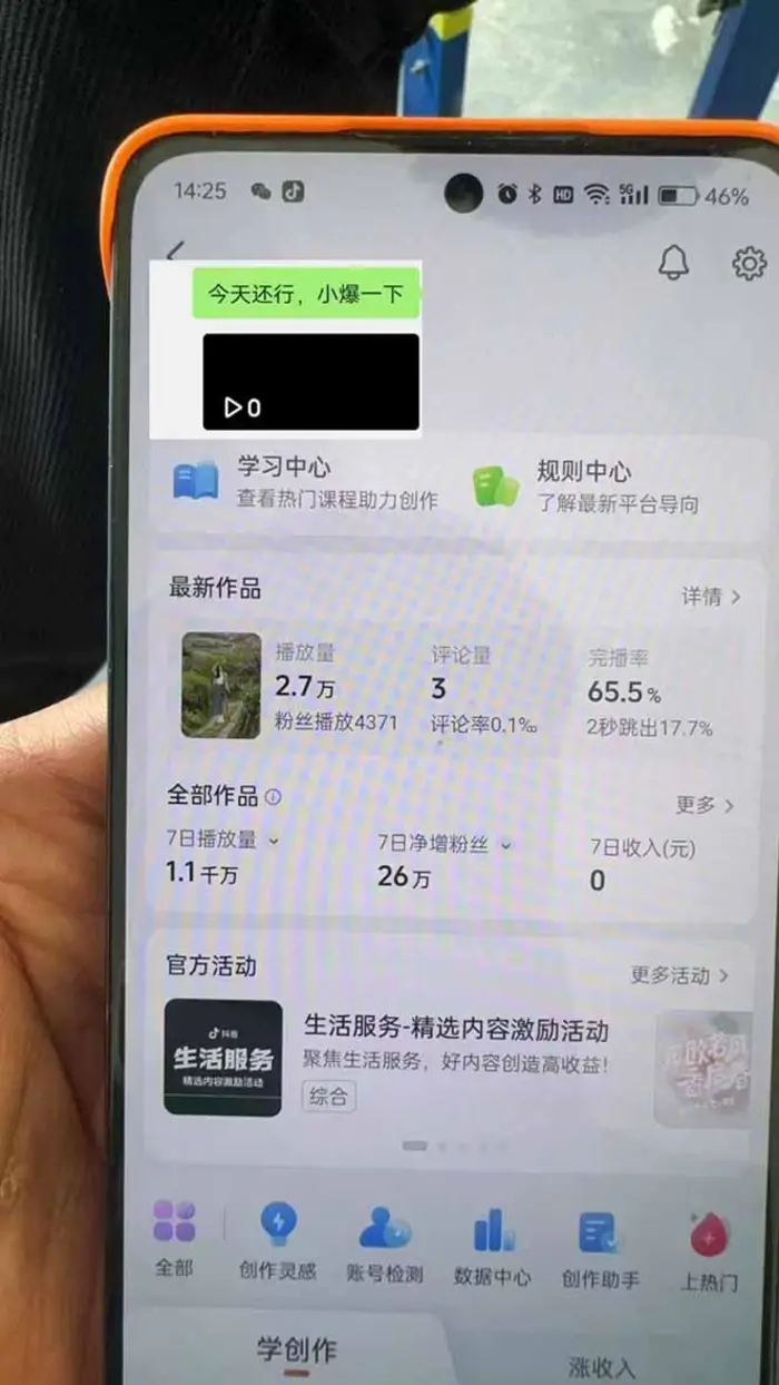 图片[3]-（14147期）抖音暴力涨粉技术：一天轻松1-10万粉，技术不确定真实性，自测 - 副业心选-副业心选